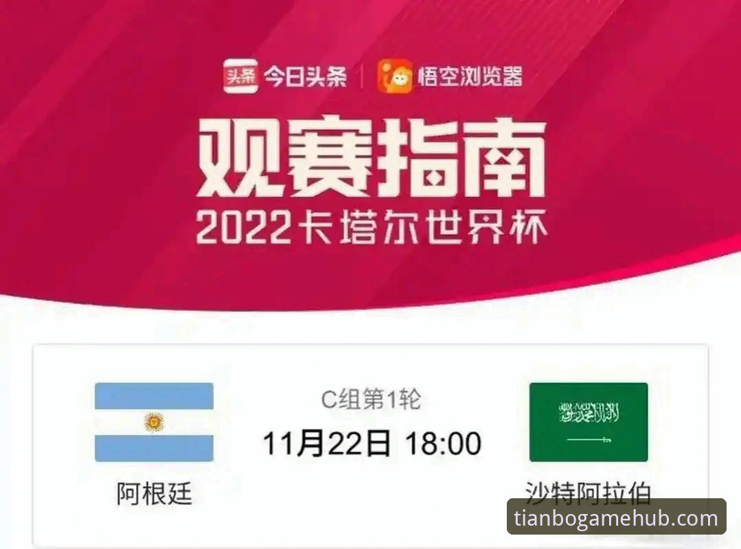 天博娱乐登录 世界杯巨星观赛必备知识:从梅西到哈兰德的观赛指南